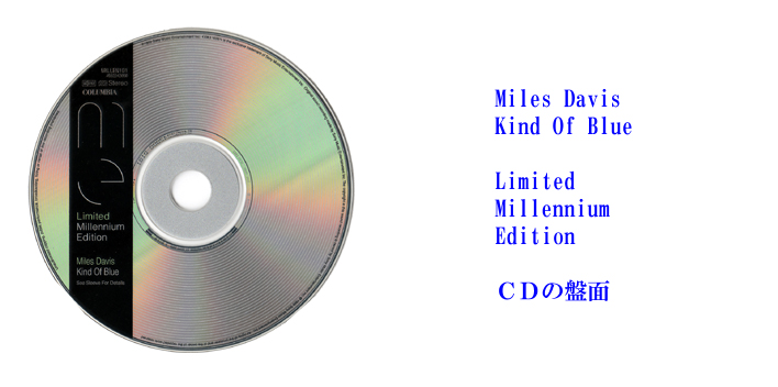 『Kind of Blue』のミレニアムで限定で発売されたＣＤの盤の写真